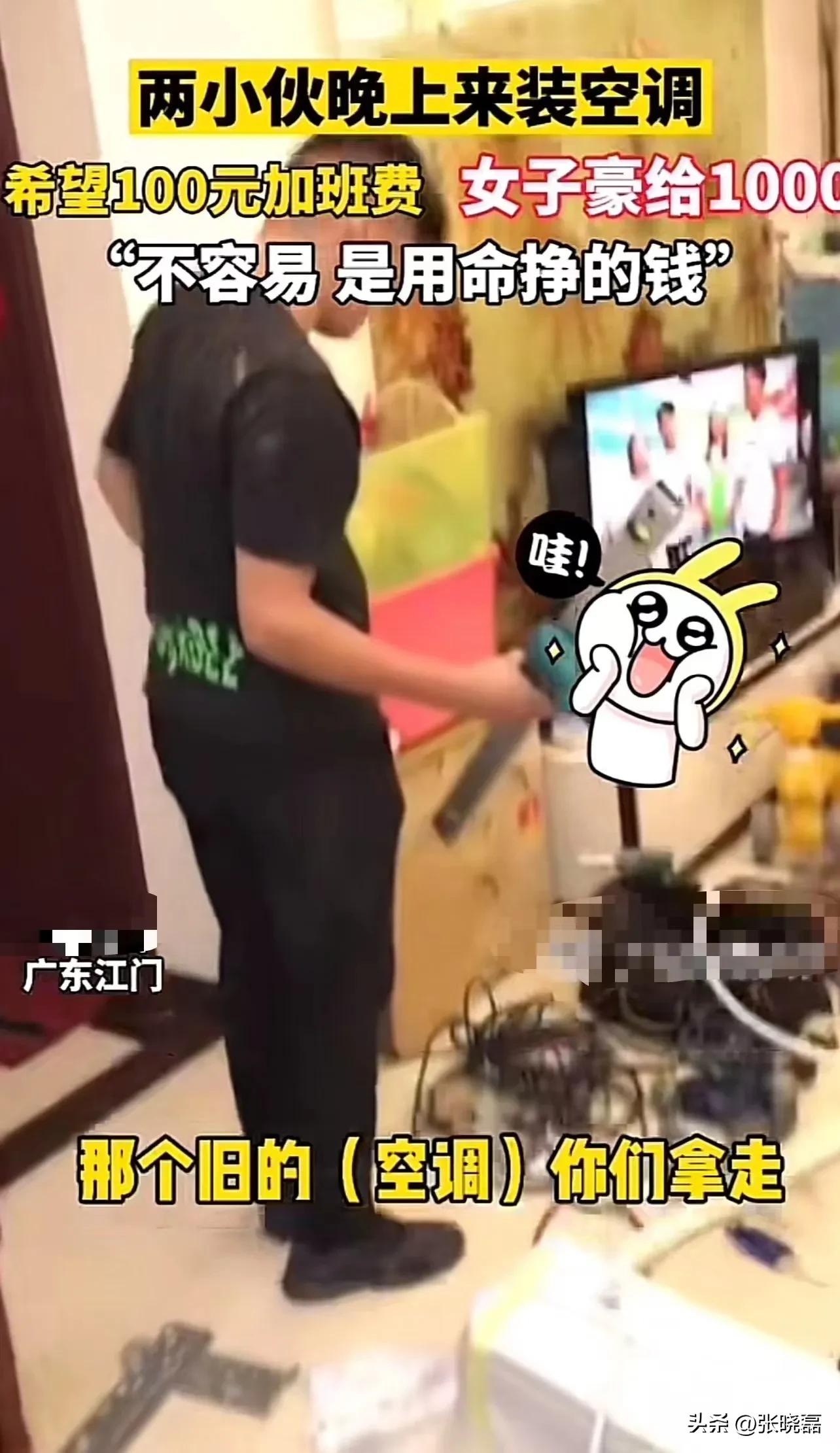 广东江门，女子让2名小伙子晚上上门安装空调，小伙装完让给100元加班费！不料女子豪横做法让2名小伙惊呆！