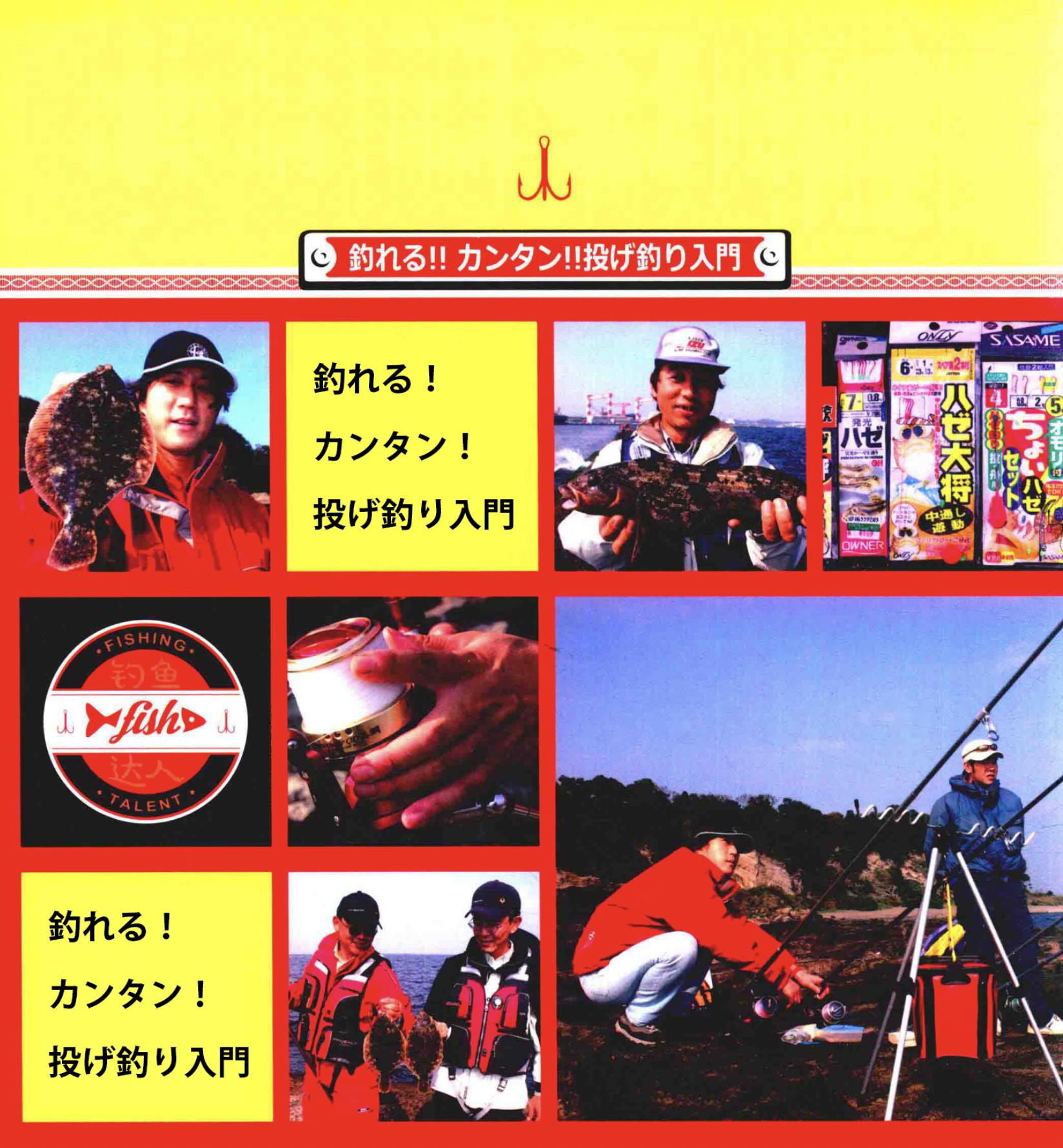 十一种投钓钓具让你成为海钓高手「日本专业海钓入门投钓书籍」