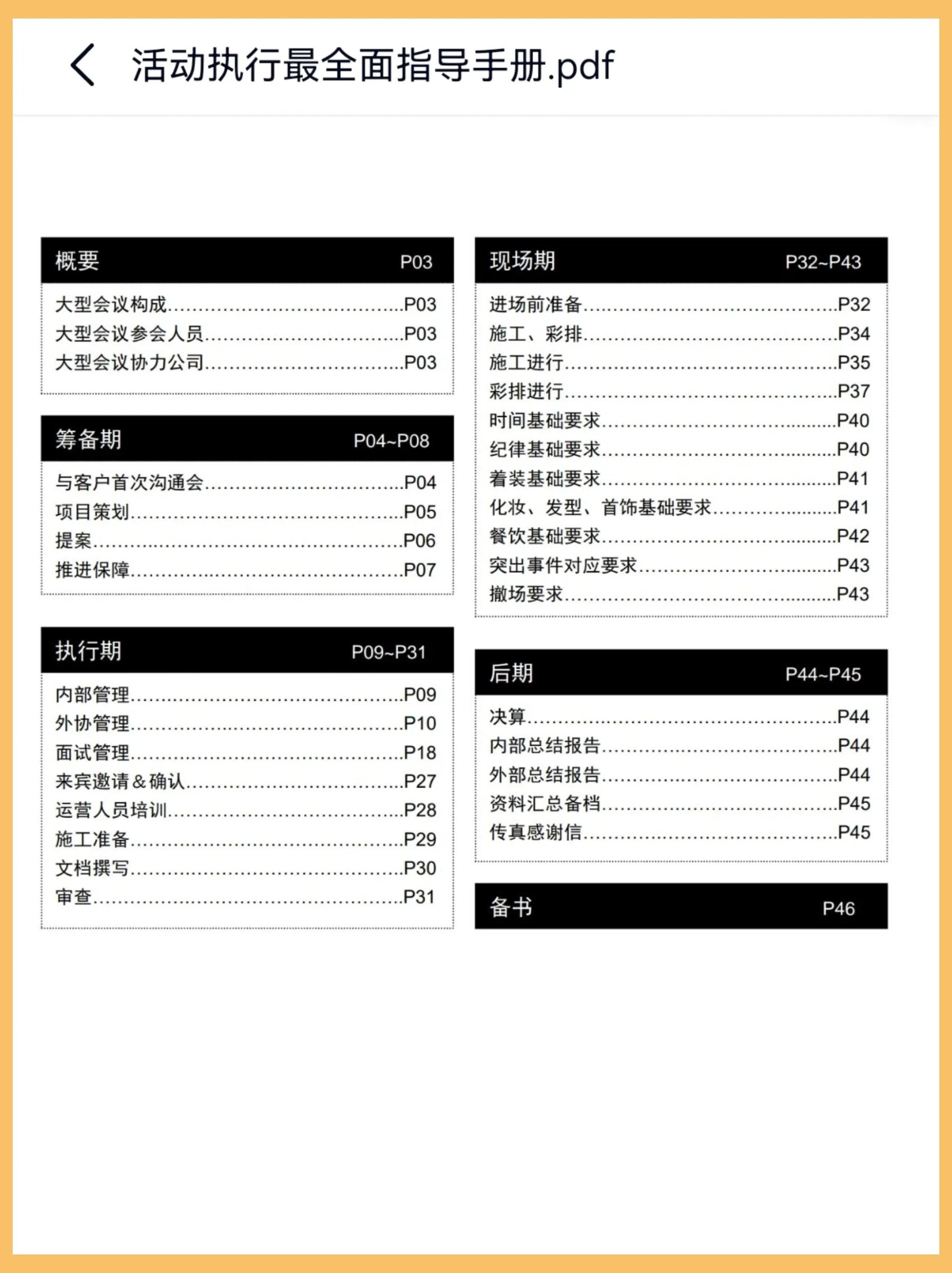活动策划实战全攻略内容简介,活动策划十大步骤