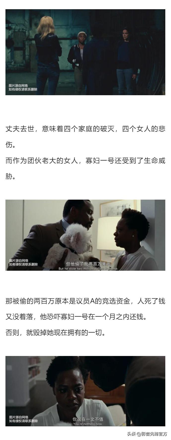 这些寡妇聚在一起，竟是为了干一票大的