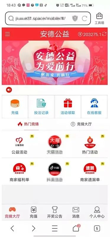 为“公益”而*彩博**？背后竟是这样的*局骗**