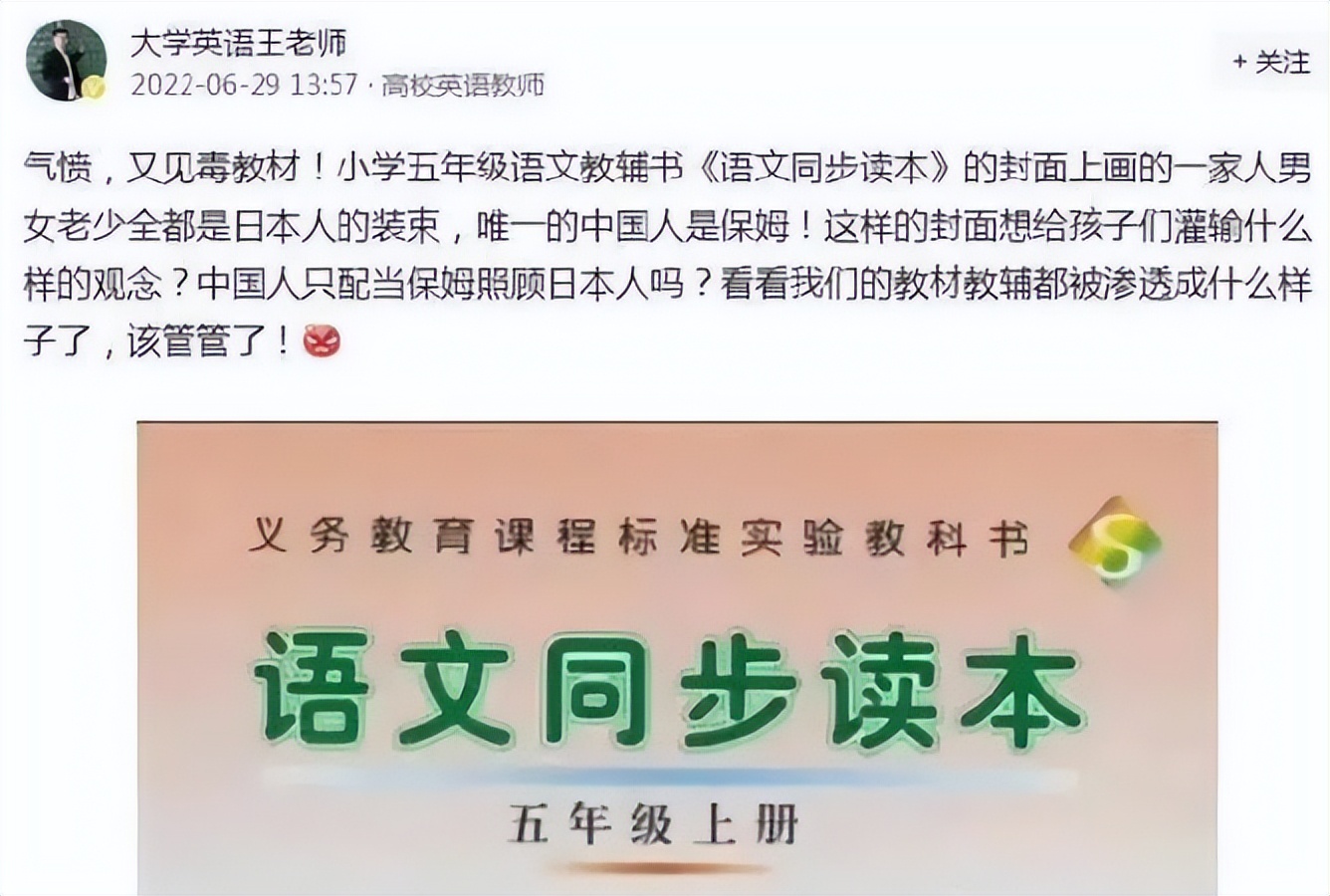 继毒教材之后，小学教辅封面出现日本和服，已经发行了十六年