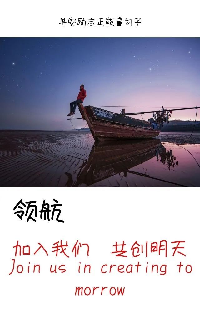 早安心语温馨句子正能量励志图片,新的开始早安励志语录正能量图片