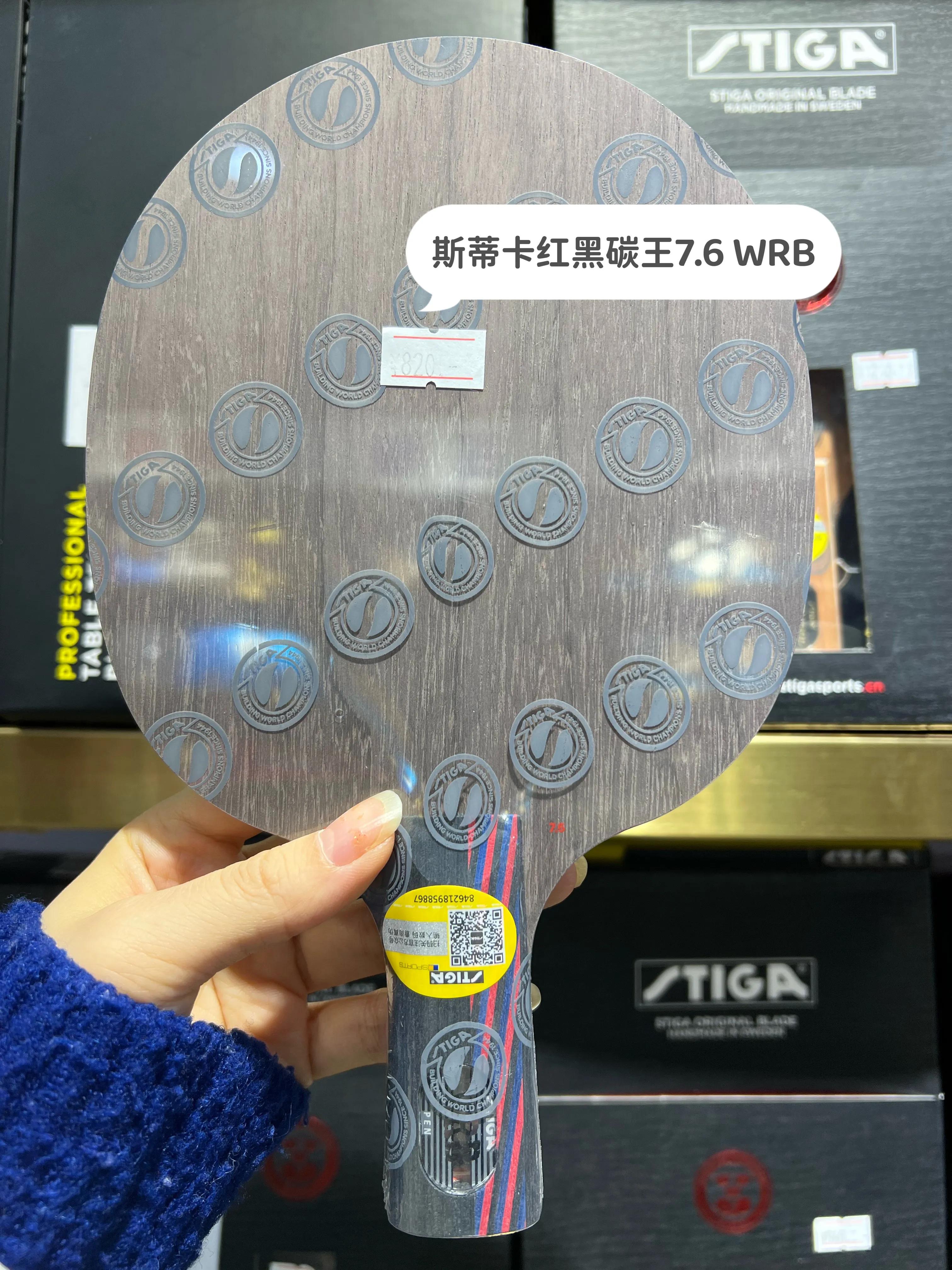 斯蒂卡STIGA热门乒乓底板推荐