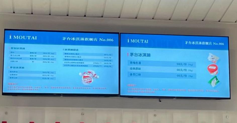 做冰淇淋的茅台，盯的是年轻人的酒柜