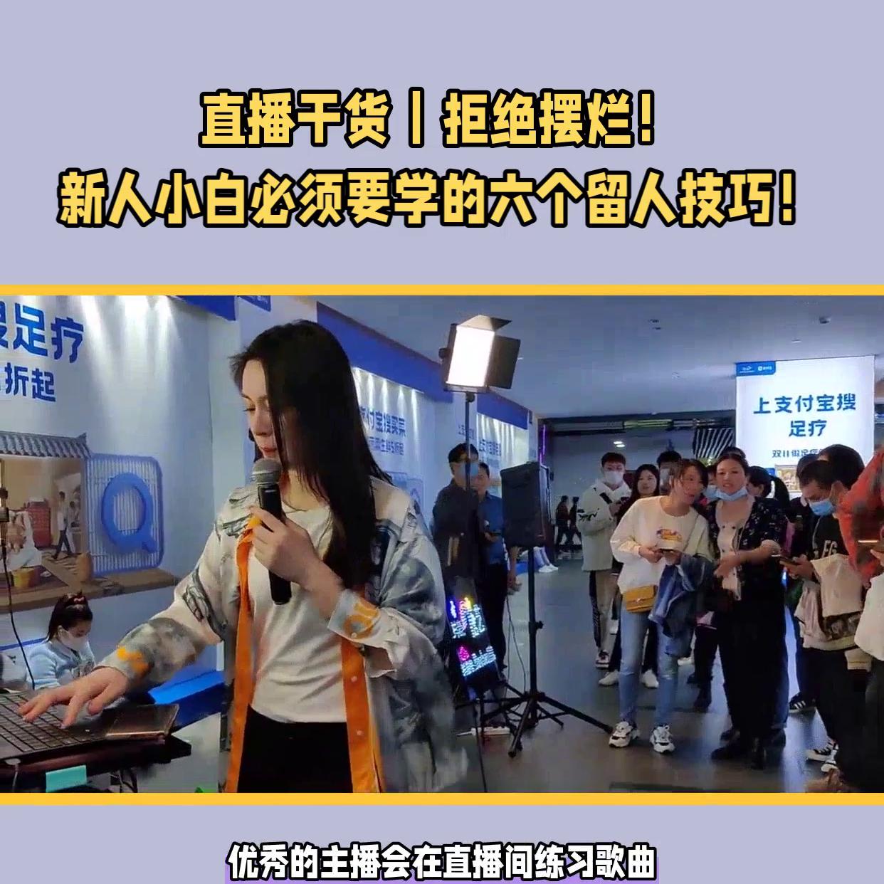 新手直播留人的独特话术与技巧,知识分享干货主播十大留人技巧