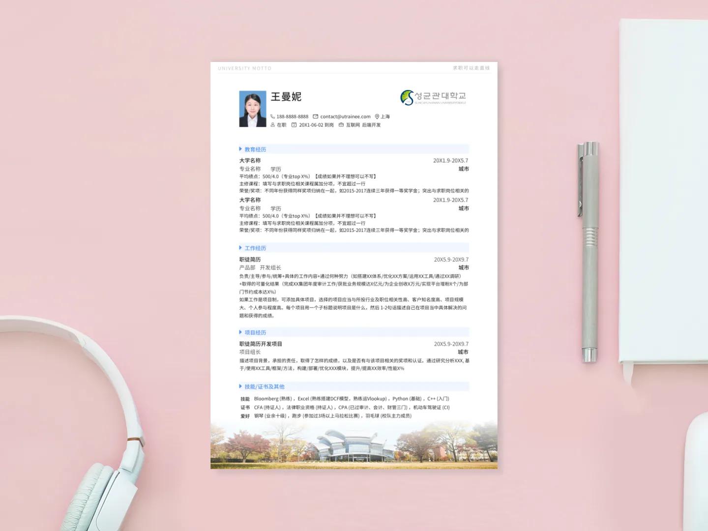 香港大学留学简历模板,海外大学简历模板