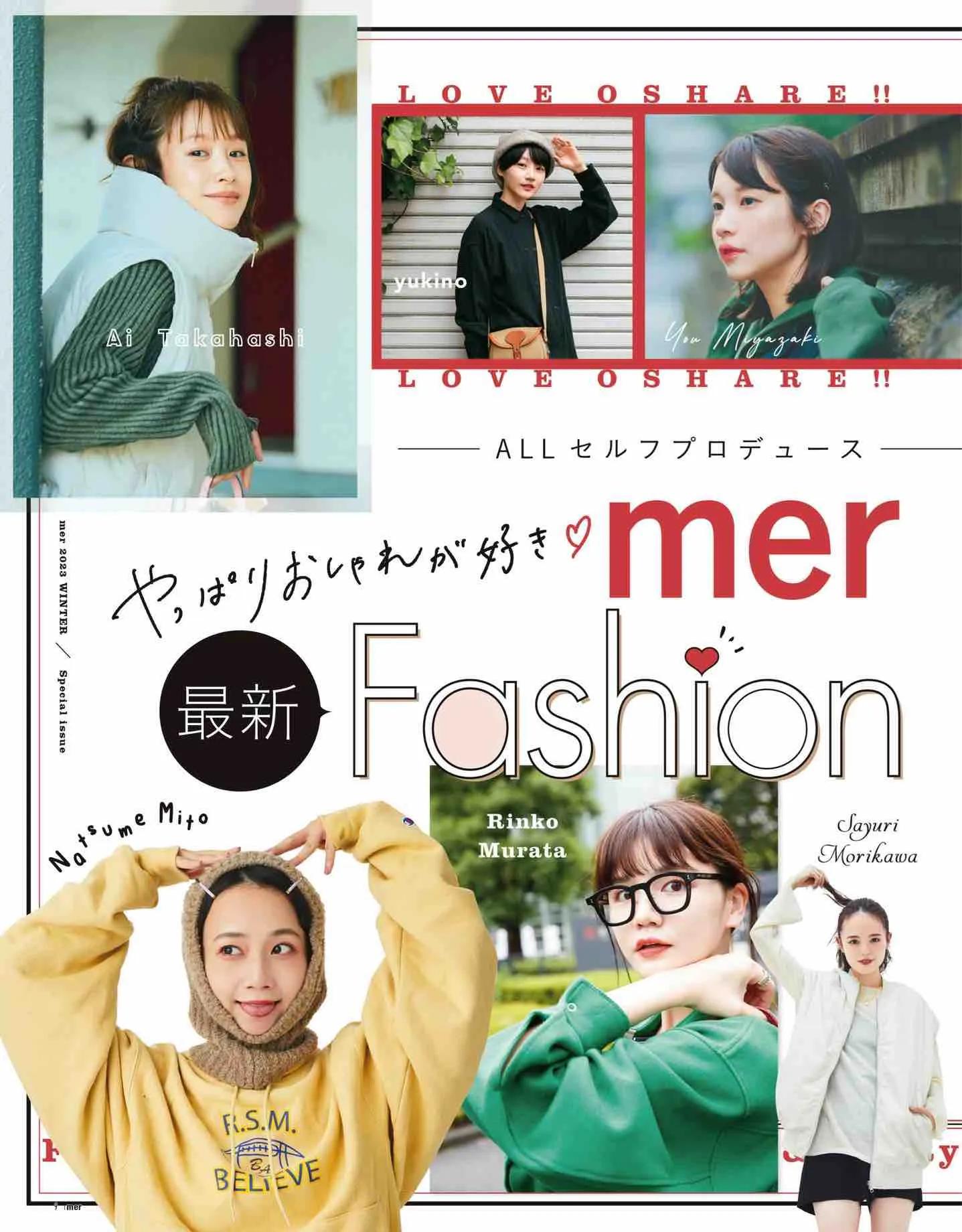 日本时尚杂志《mer》2023冬季号