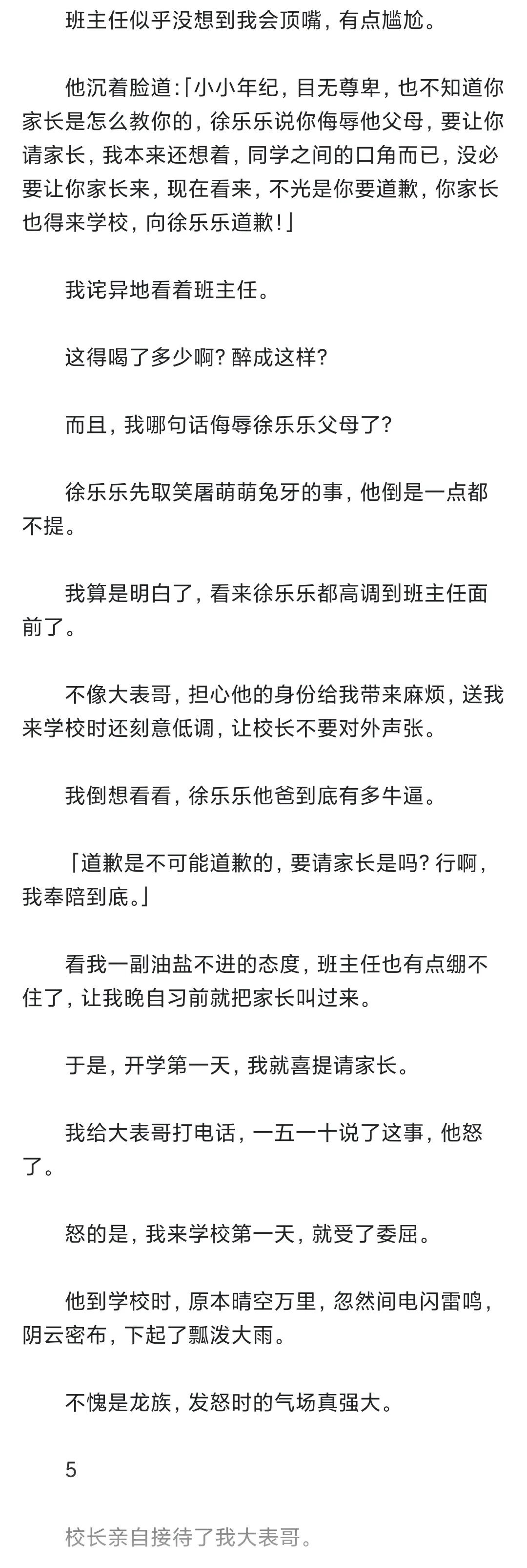 饕餮去人间投奔表哥是什么小说,最右故事小说在线阅读