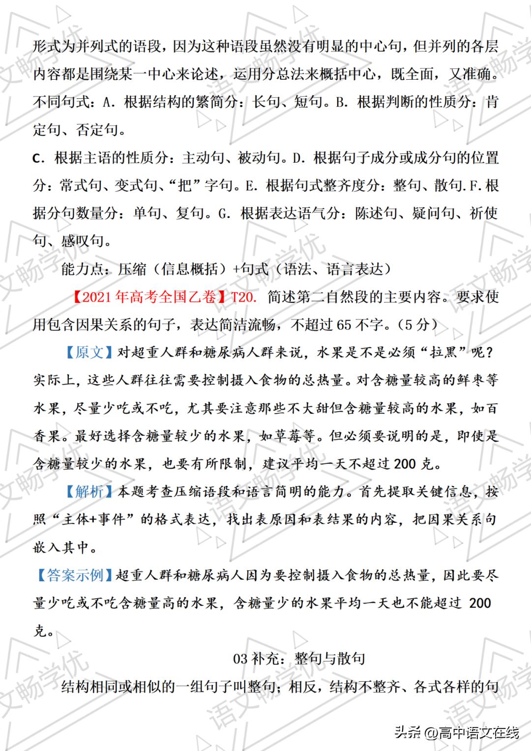 考前指导话语,考前指导语文