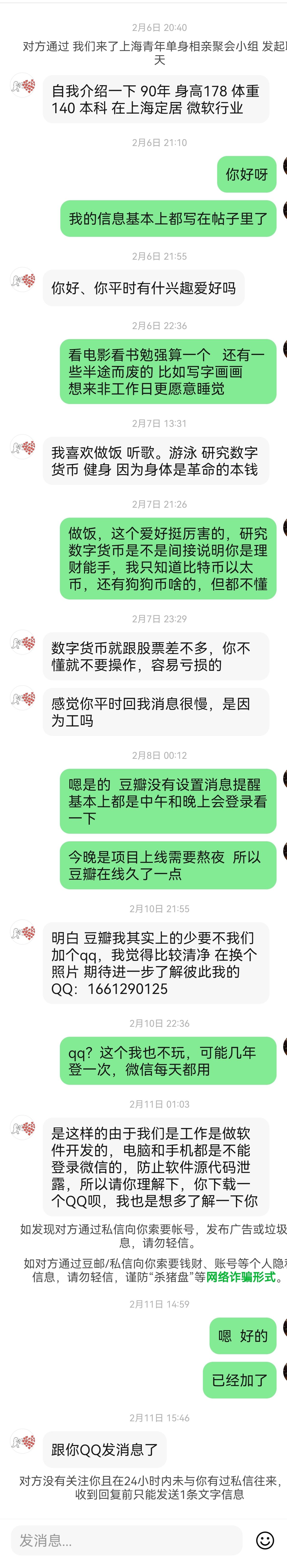 一场杀猪盘让我在而立的年纪差点倒下