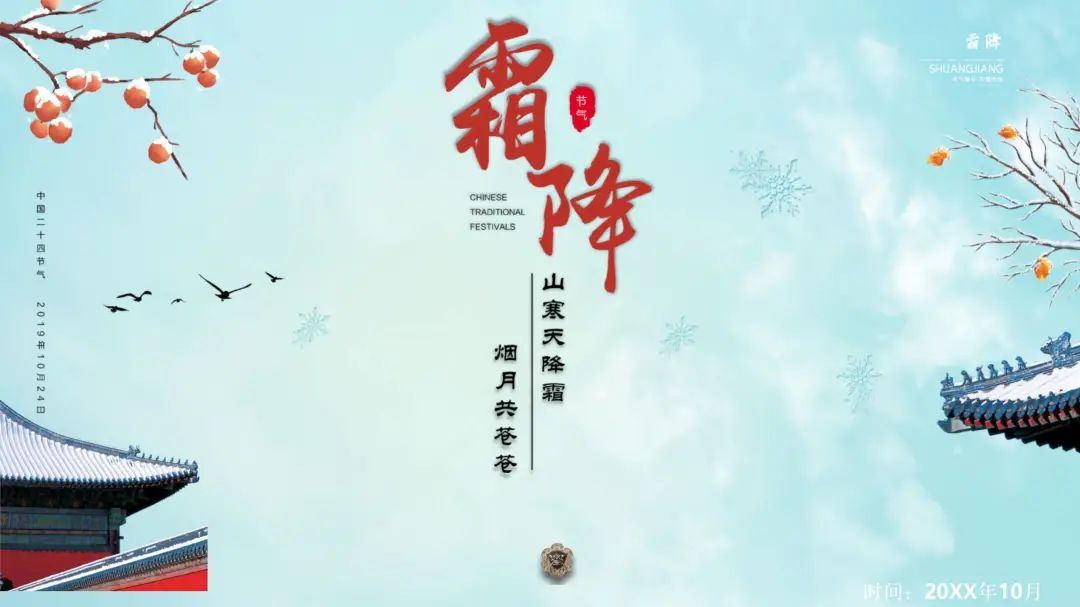 有关霜降节ppt模板,中班霜降节气ppt