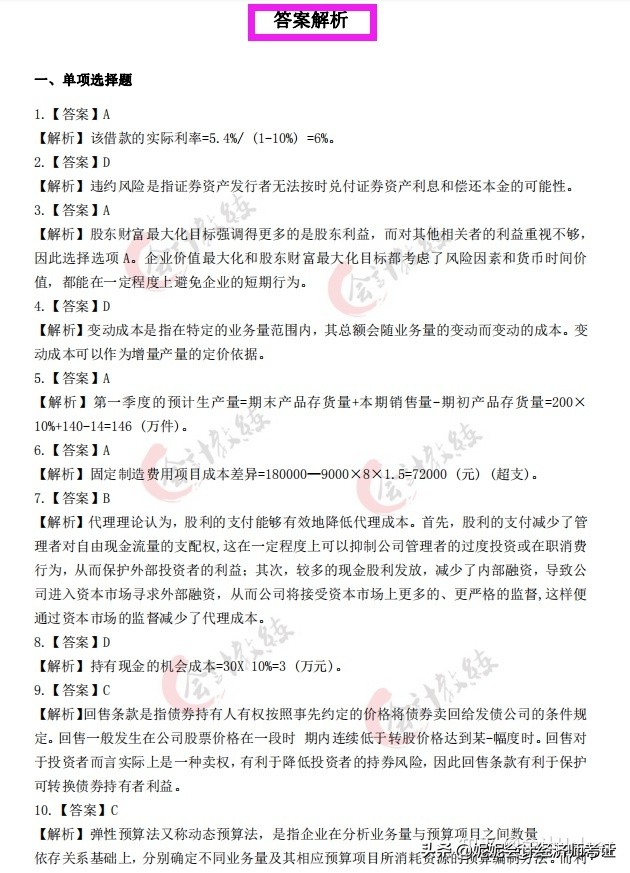 2020年会计中级考试真题完整版,2021年会计中级真题讲解