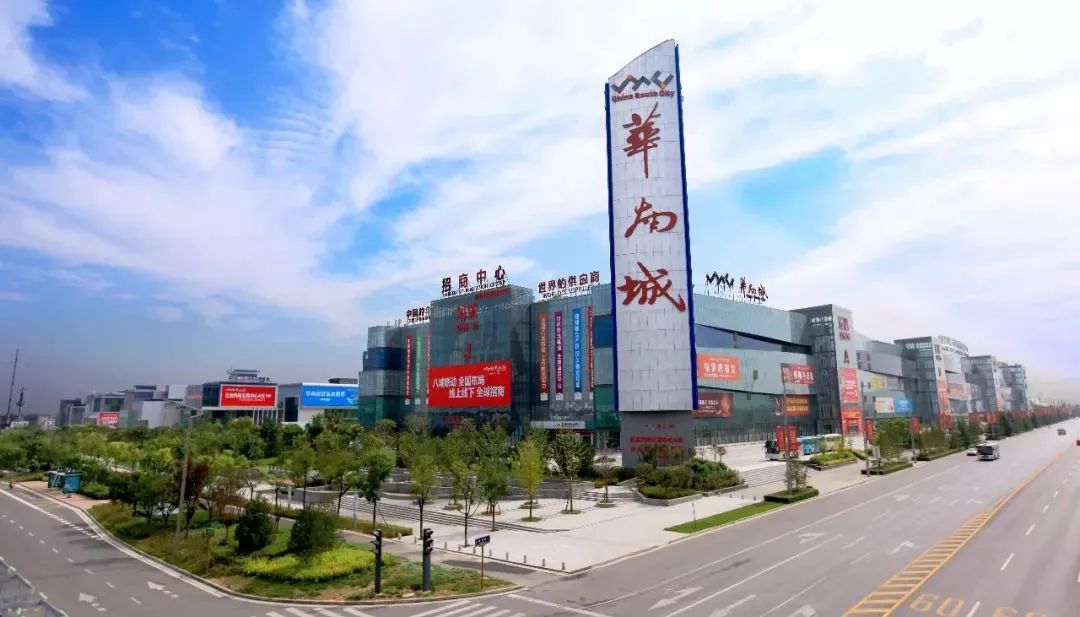 西安华南城是不是最大的,西安华南城最好楼盘