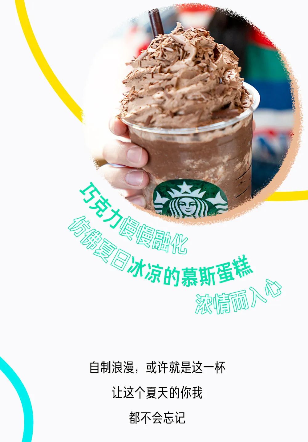 「星巴克」自制浪漫吧！如果你愿意，我想_____