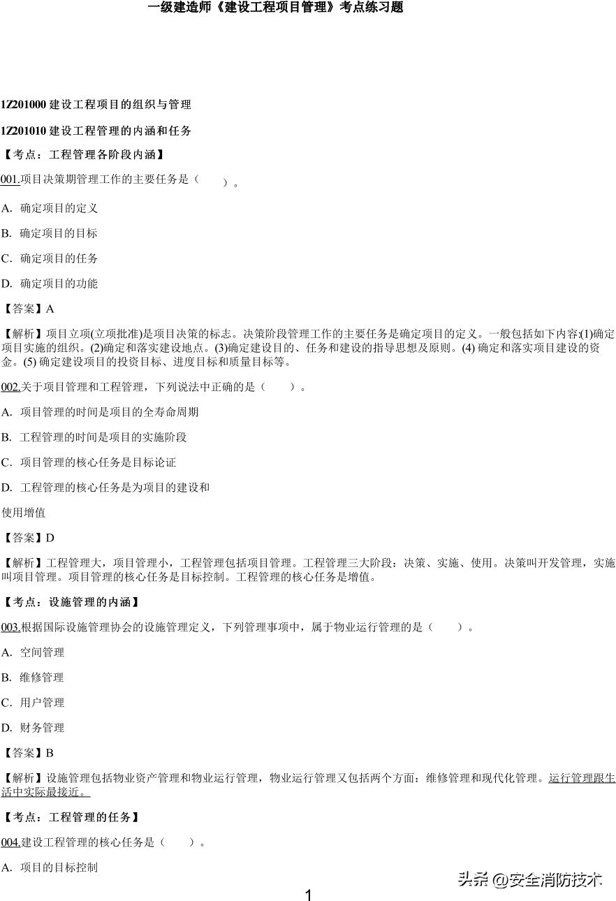 2021一级建造师项目管理知识点,2019一级建造师工程项目管理真题