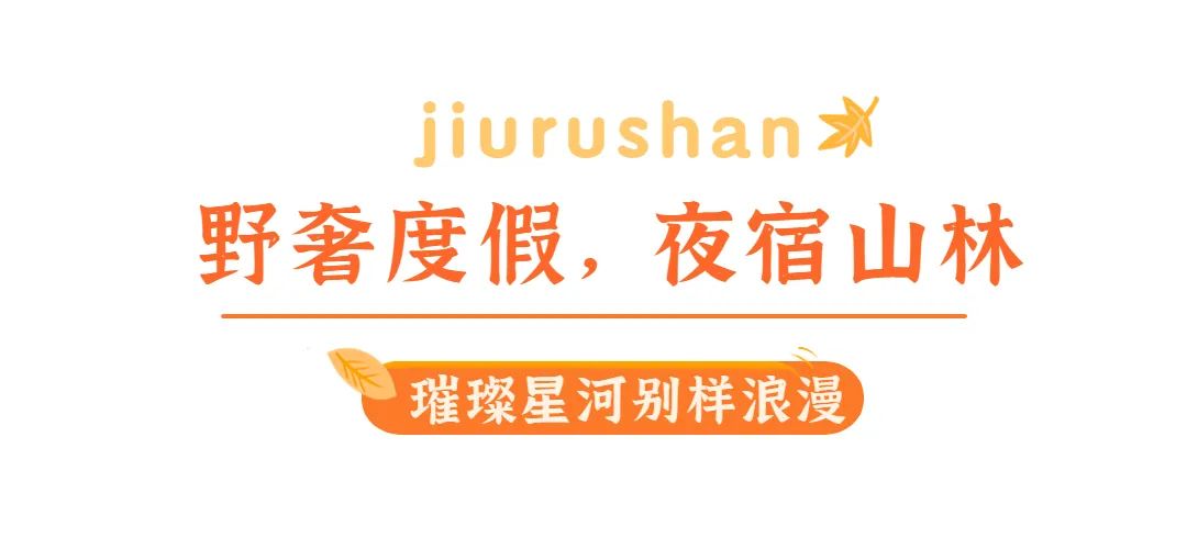 美得正当时！这个秋天，济南九如山值得你为之奔赴