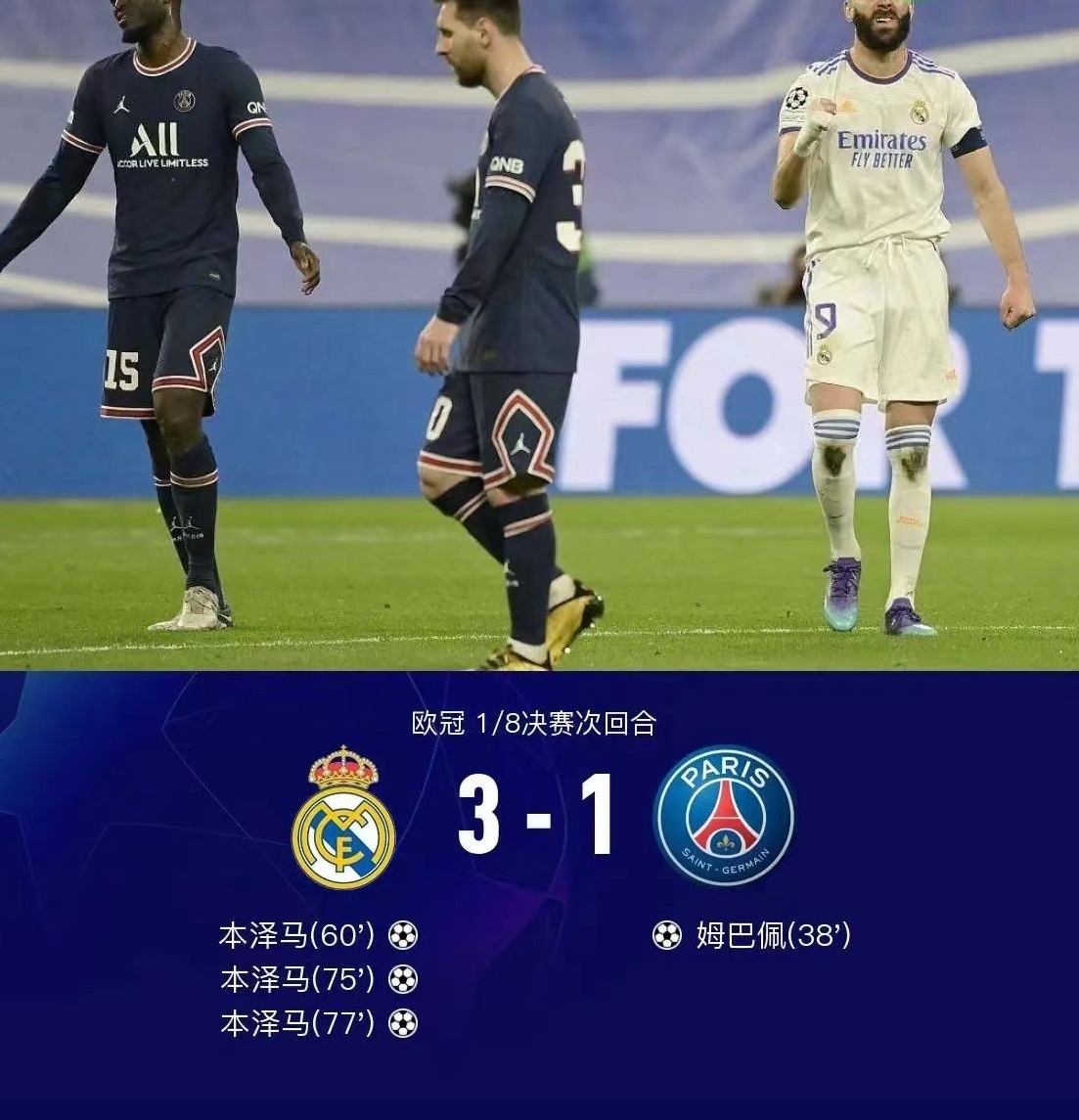 巴黎圣日耳曼出局,巴黎欧冠出局