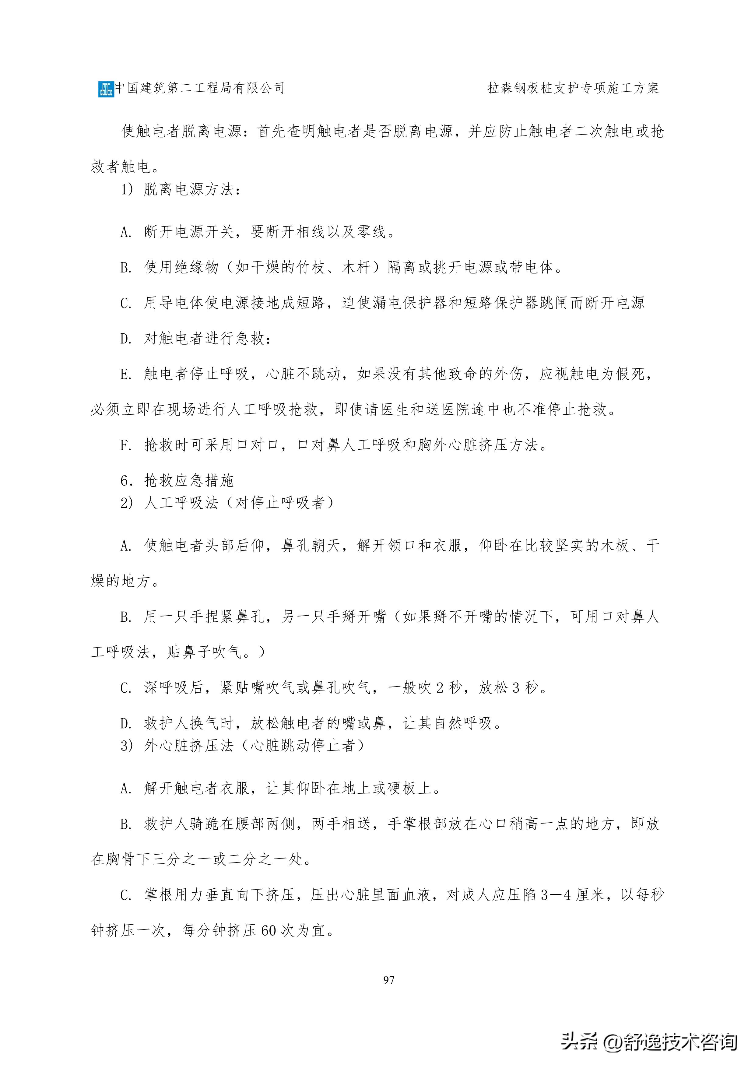 拉森钢板桩支护施工服务方案,拉森钢板桩基坑支护方案