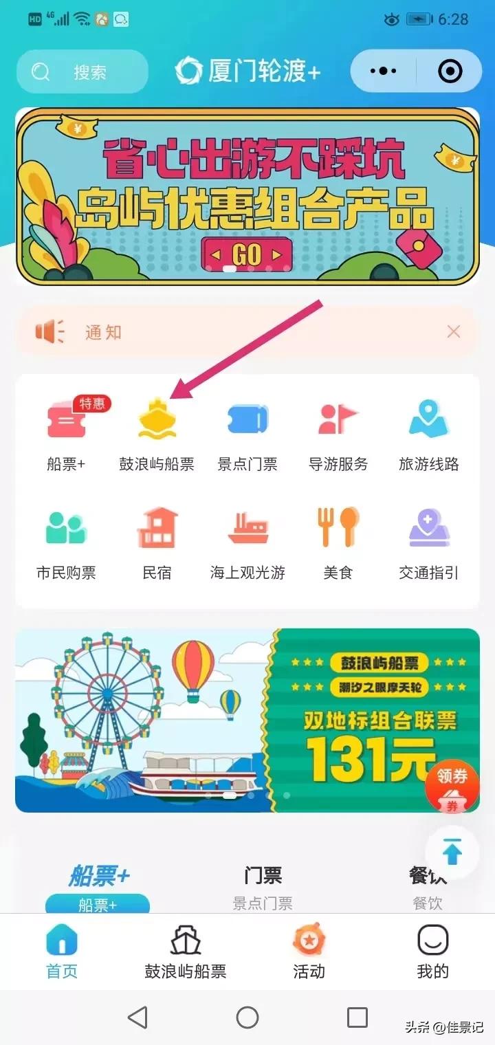 一招学会如何快速购买厦门鼓浪屿船票