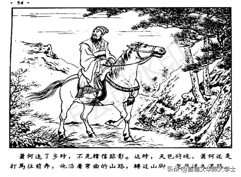 追韩信连环画100幅,萧何月下追韩信1956连环画价格