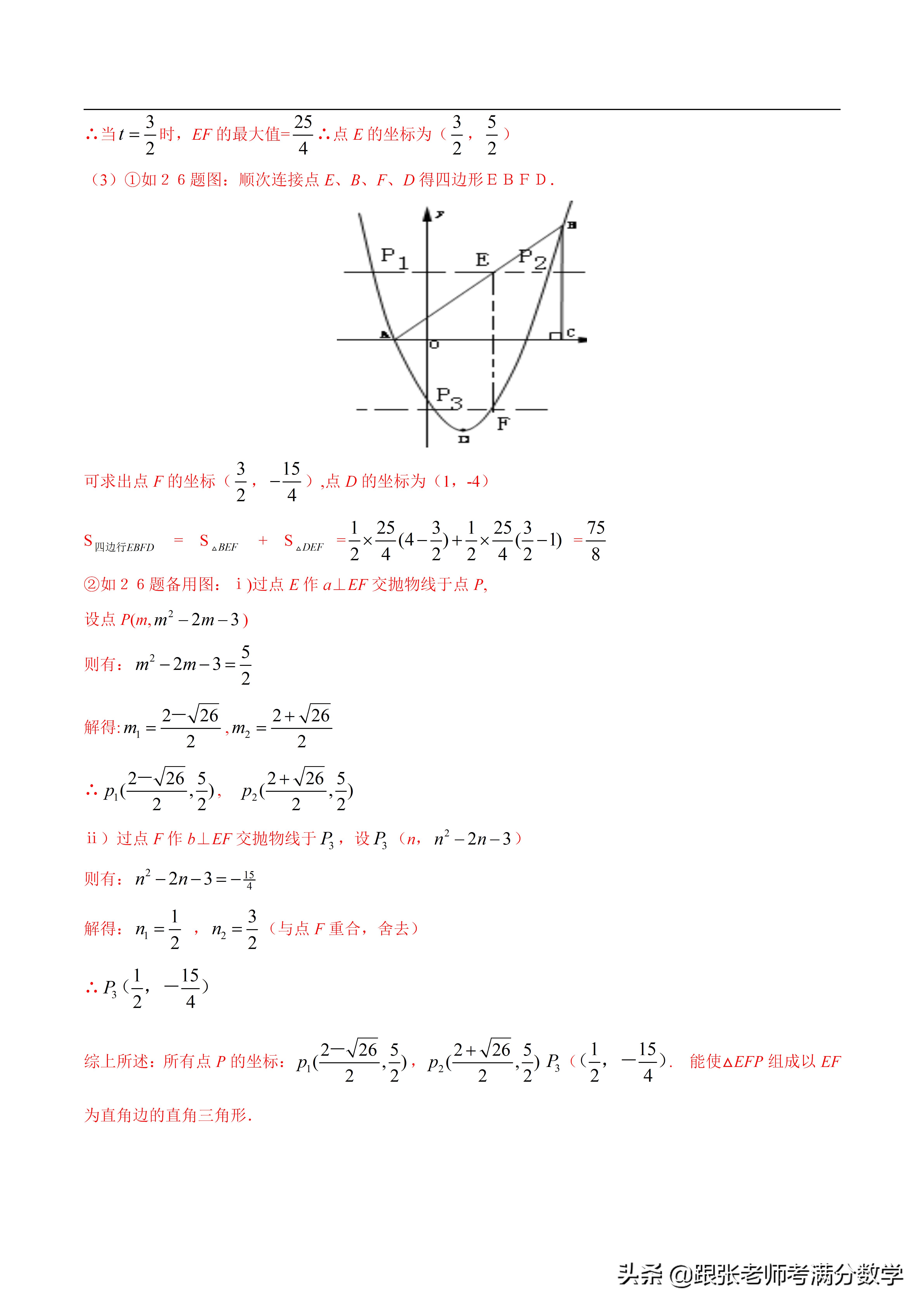 二次函数比较大小的方法,初中数学二次函数解析式