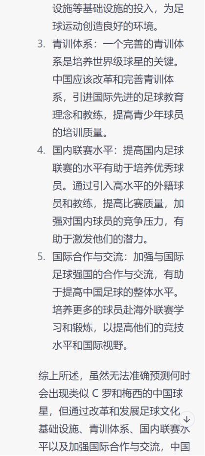 chatgptc罗,chatgpt梅西进了多少球