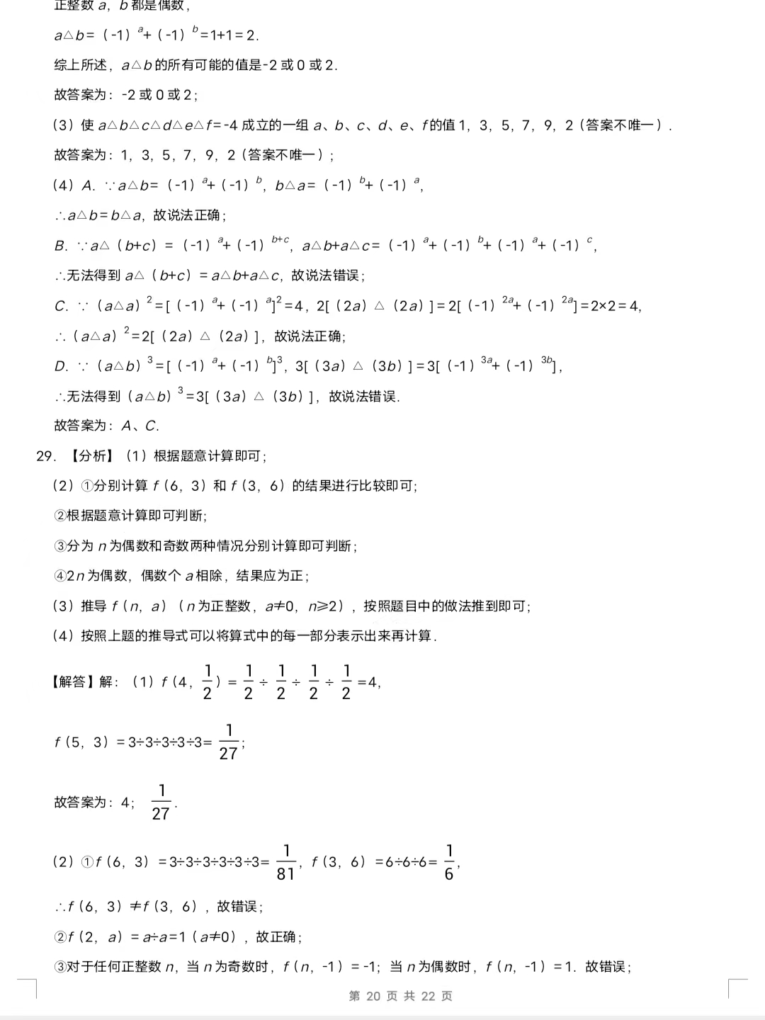 七上数学有理数的分类的讲解,七年级数学有理数测试题试卷