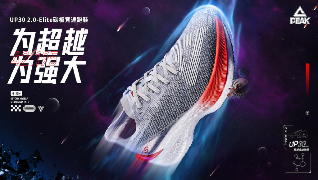 匹克up302.0测评,匹克碳板跑鞋up302.0