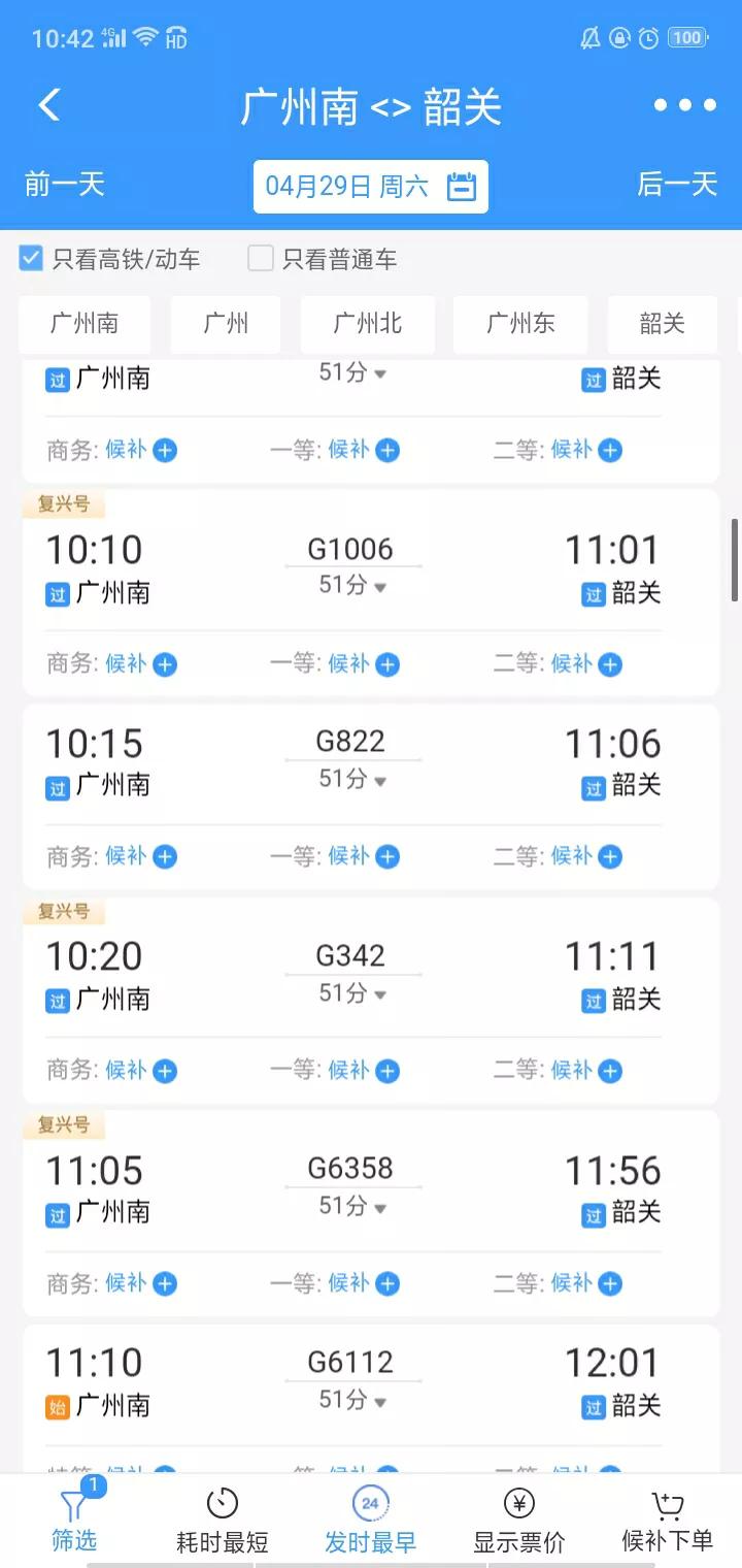 五一高铁票起售时间,五一抢高铁票怎么抢一起的座位