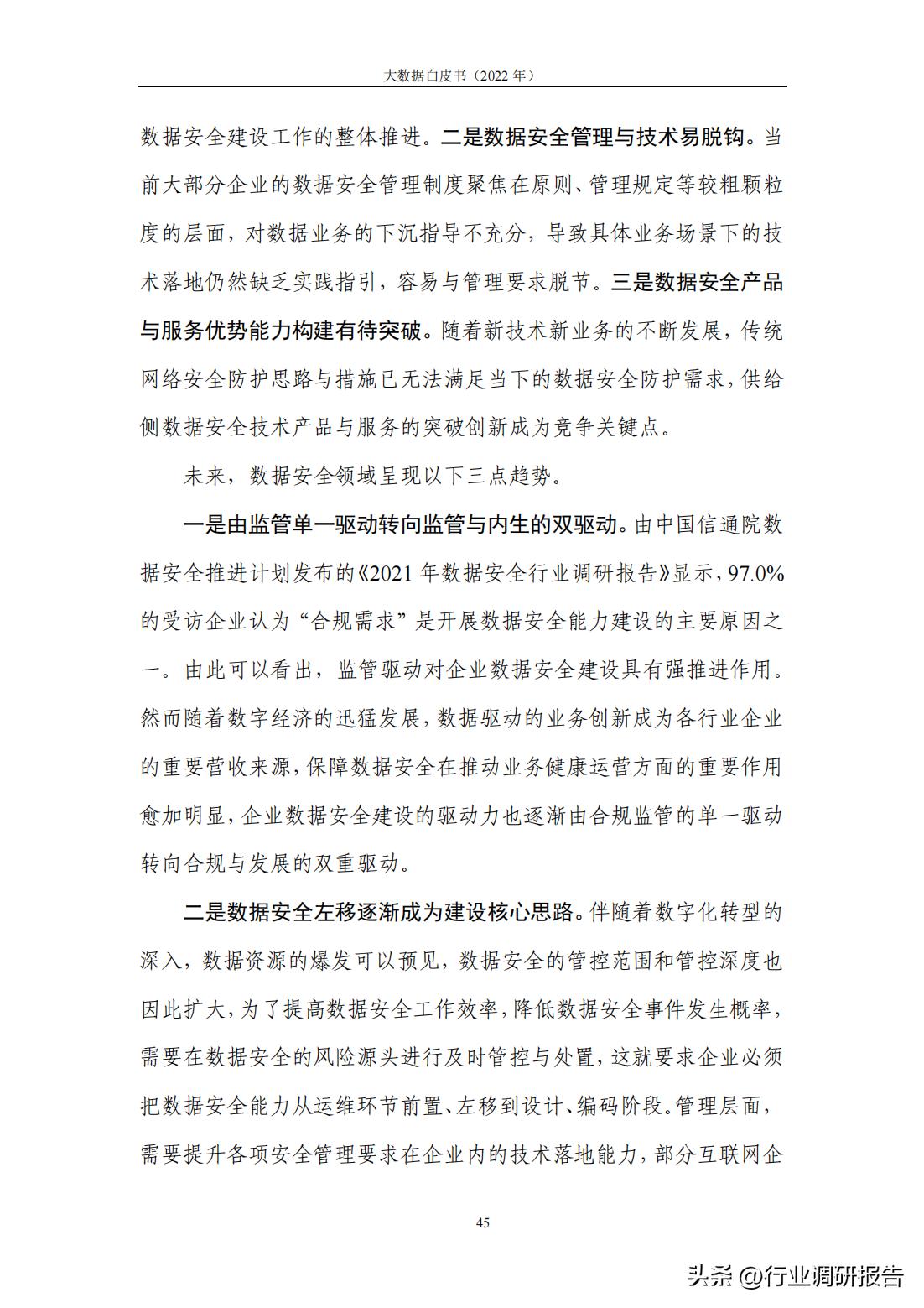 研读2019大数据产业发展白皮书,2022数字安全产业大数据白皮书