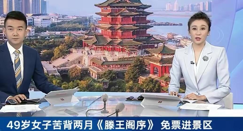 女子苦背滕王阁序免门票,游客背诵《滕王阁序》获免费门票