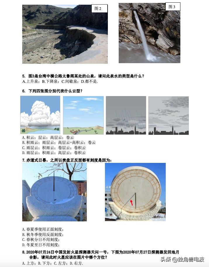 全国中学生地球科学知识竞赛,第二届全国地球科学竞赛题
