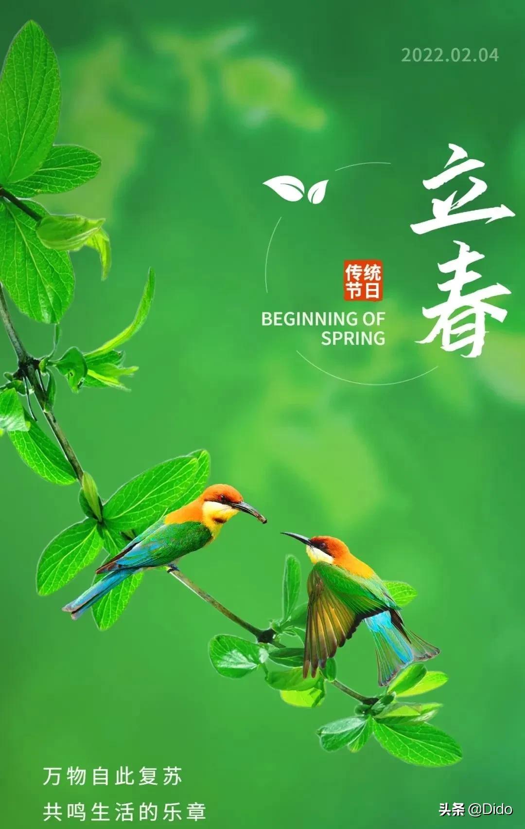2022年2月4日立春早安图片,2022年立春发朋友圈早安文案