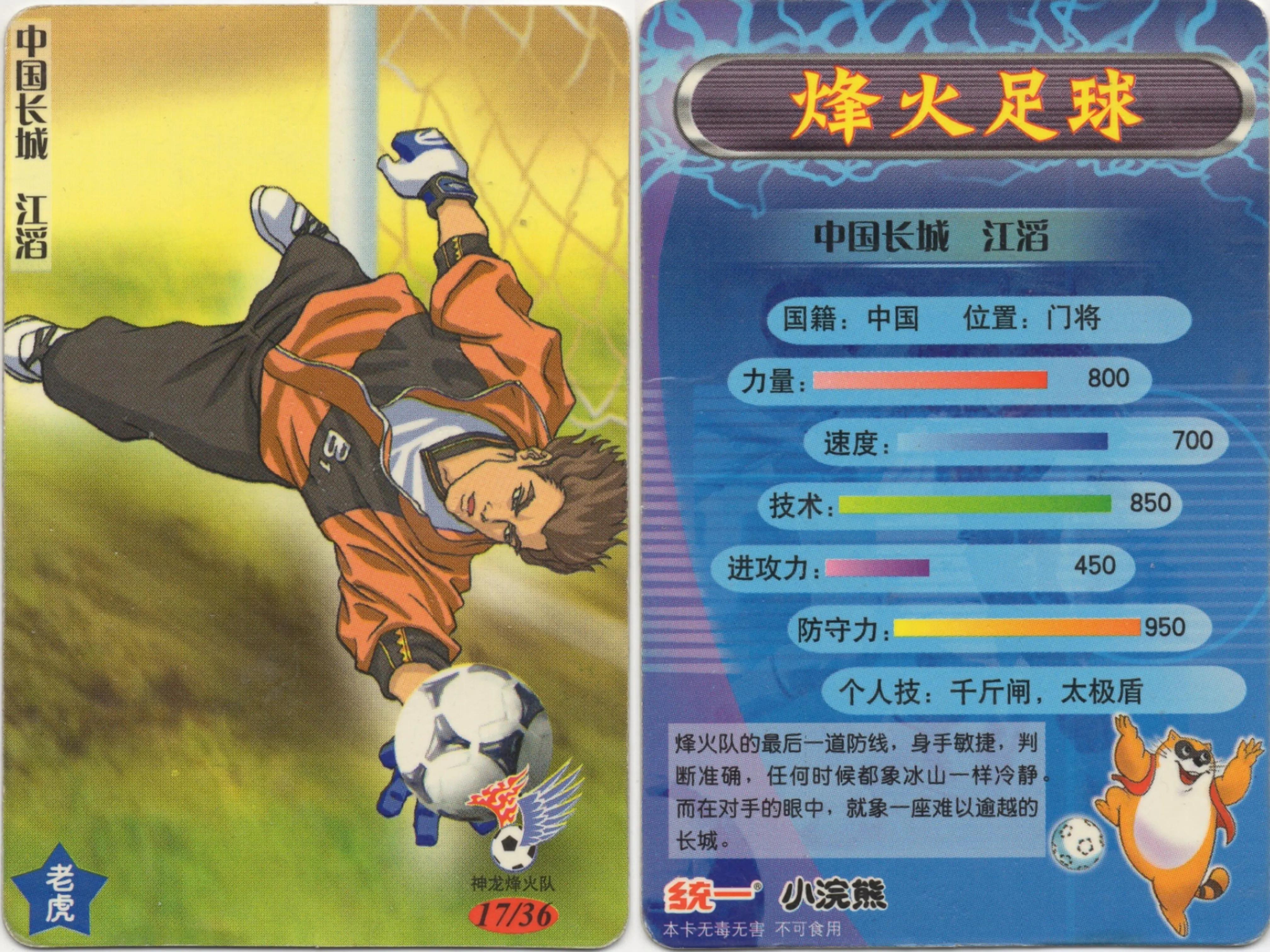 最合适的足球球星卡,不完美的足球