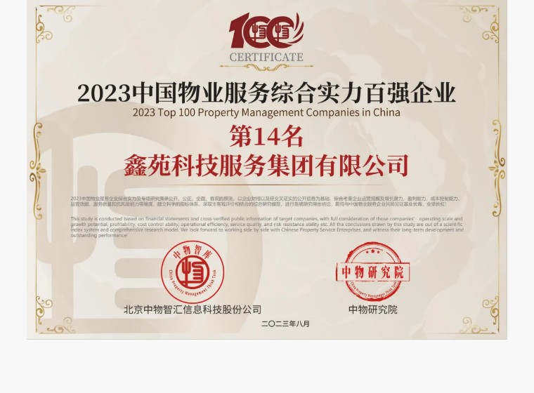 鑫苑物业排名,鑫苑物业水平