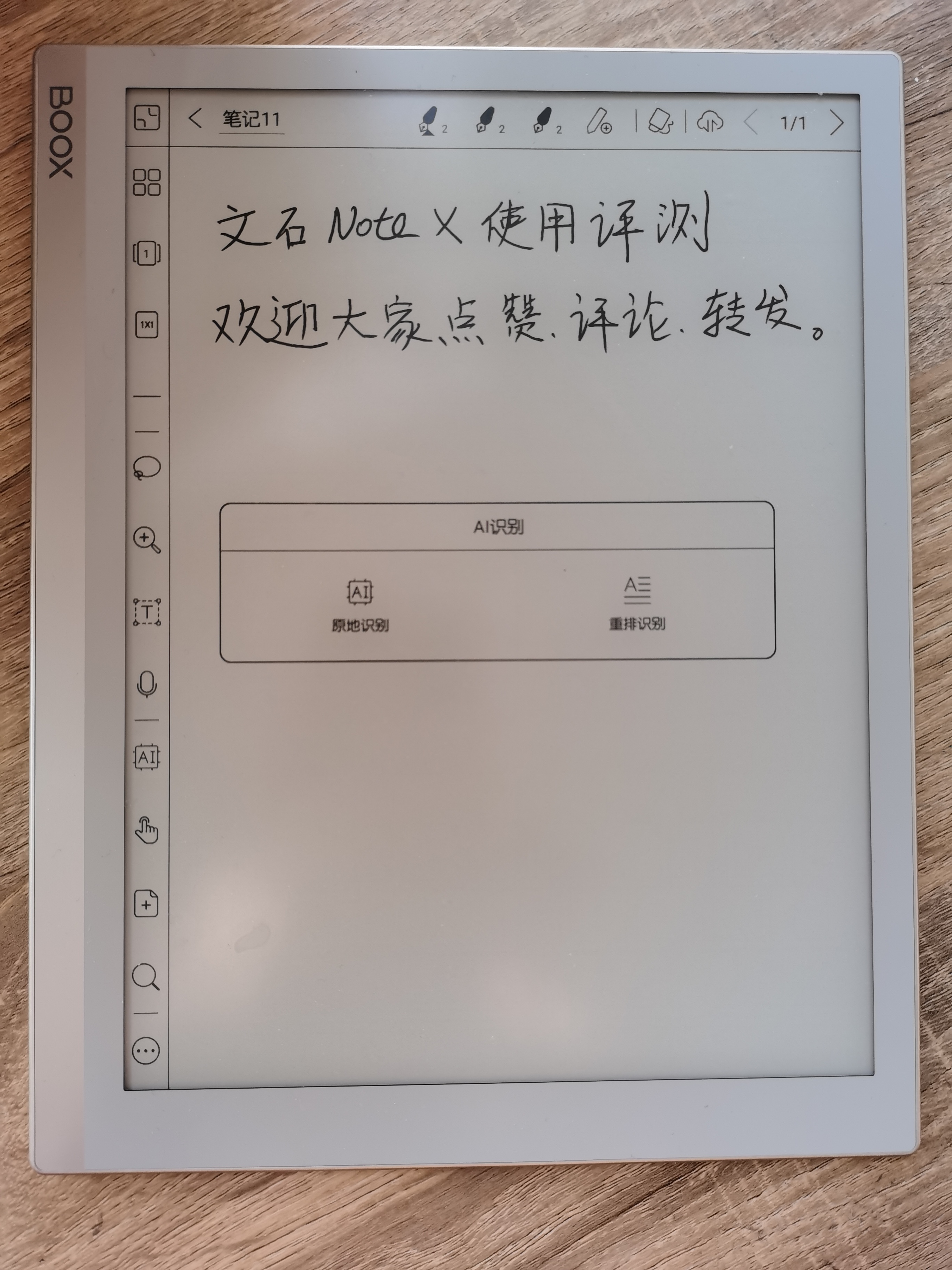 鏂囩煶booxnotex澧ㄦ按骞虫澘浣撻獙璇勬祴,鏂囩煶booxnotex璇勬祴10.3