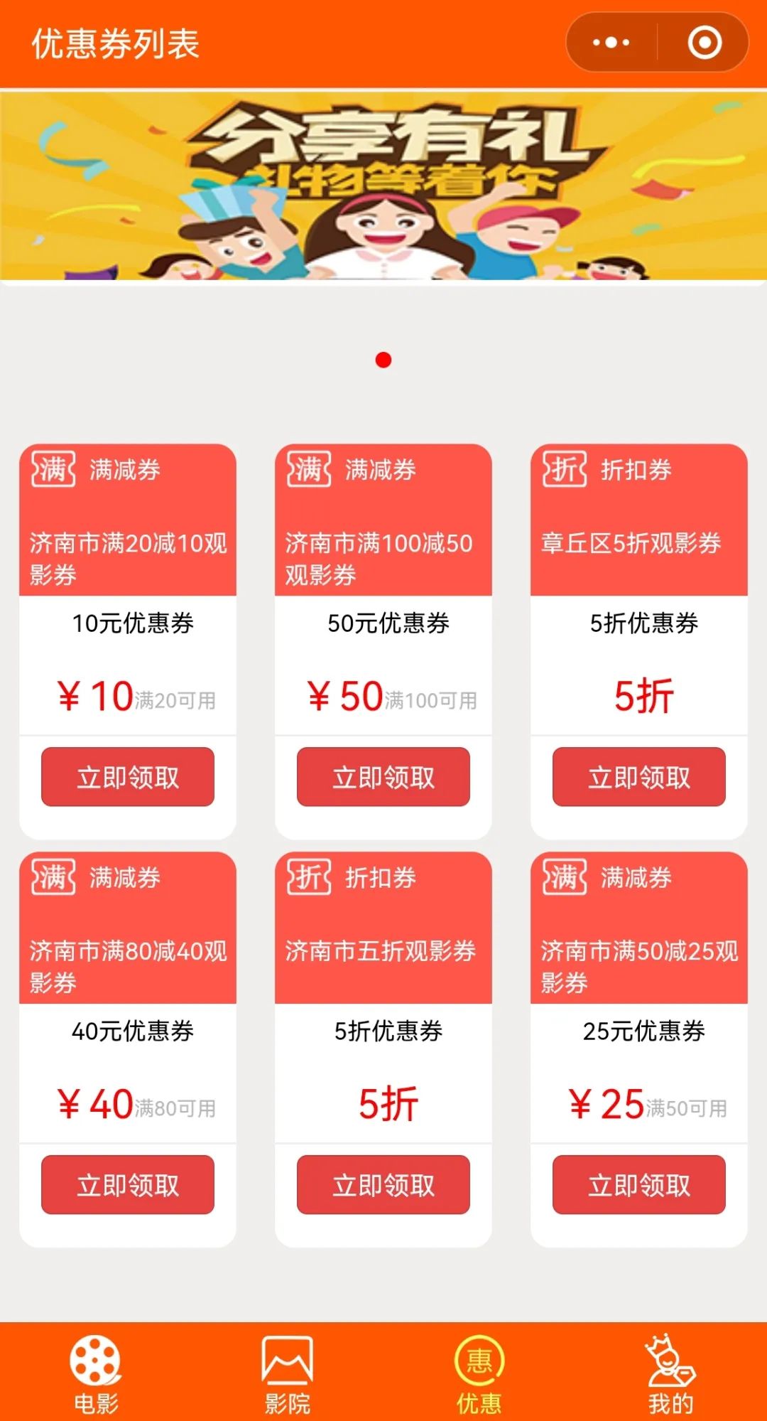 济南在哪里买电影票便宜,济南买电影票省钱的方法