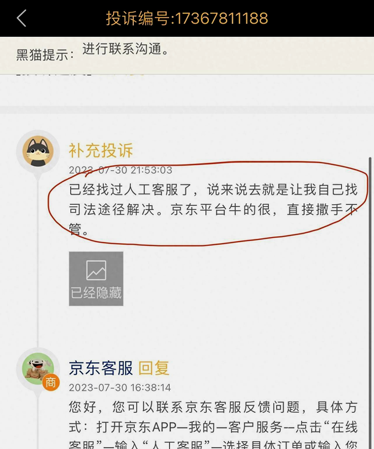 京东充值话费被盗刷了,京东被人盗用下单充话费