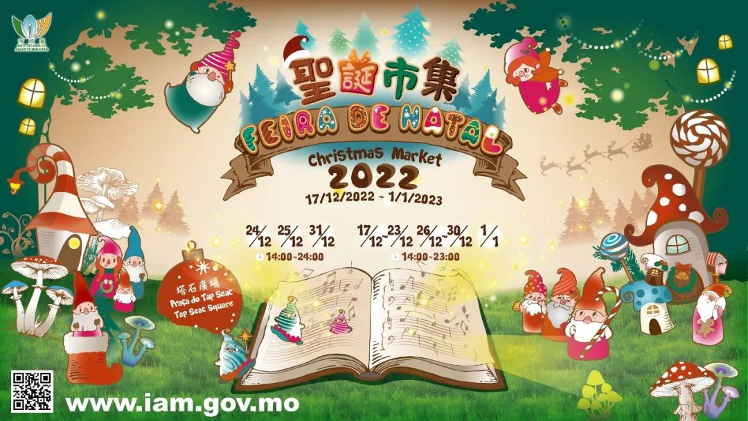 白云区圣诞市集,澳门塔石广场新年市集