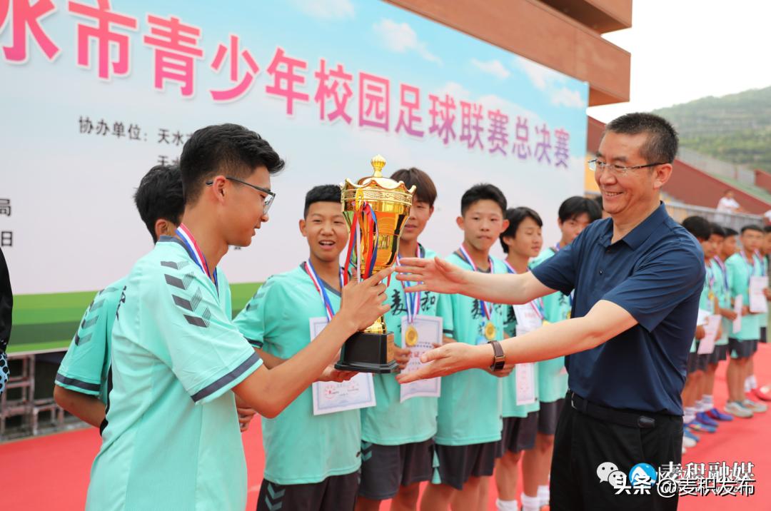 “市长杯”天水市青少年校园足球联赛总决赛闭幕，完整获奖名单公布