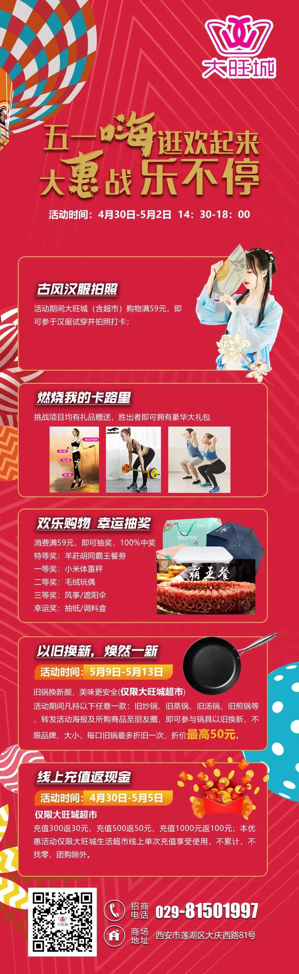 五一商圈促销活动,商贸节亮点