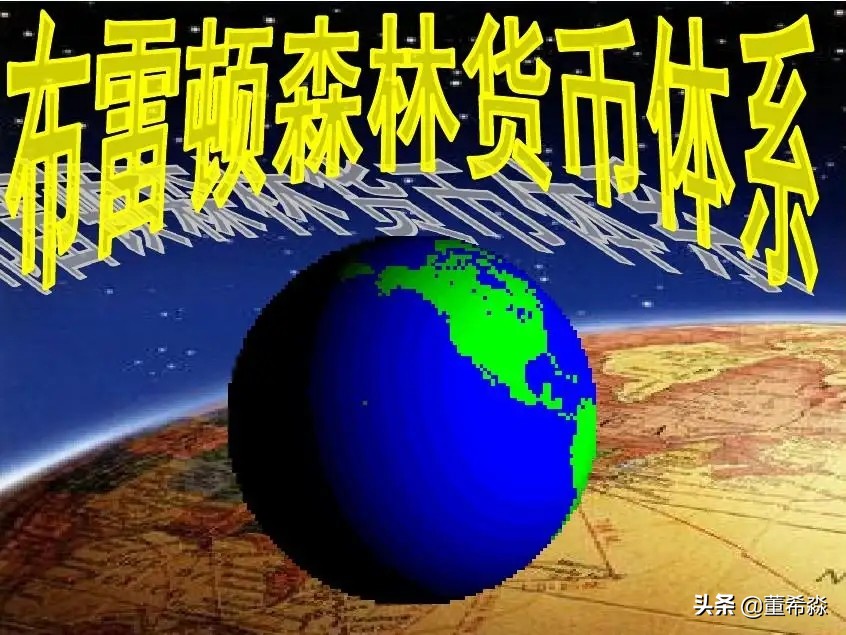 美元崩盘美国会分裂吗,美元衰落大势所趋