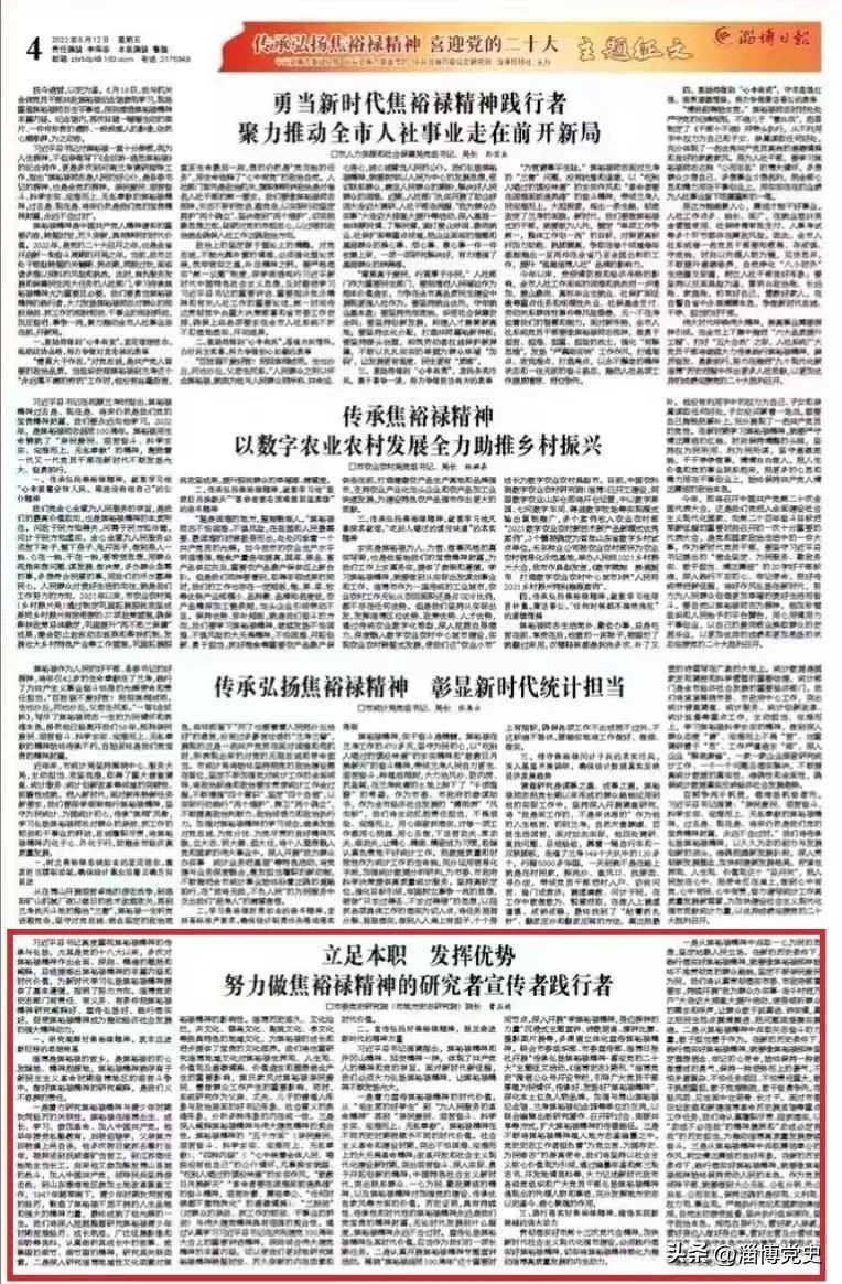 曹丕祯：立足本职发挥优势努力做焦裕禄精神的研究者宣传者践行者