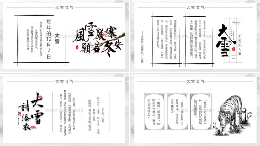 大雪节气ppt模板简洁免费,二十四节气ppt模板霜降免费