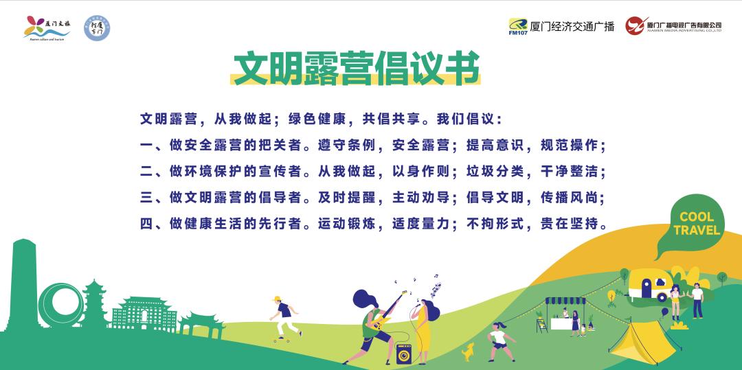 快来解锁露营潮旅生活！入口在这里→