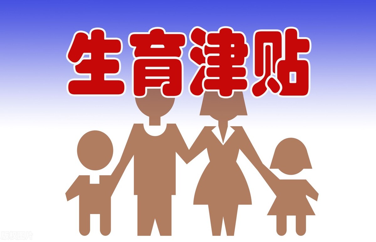 单位收到职工生育津贴,单位收到生育津贴分录怎么处理