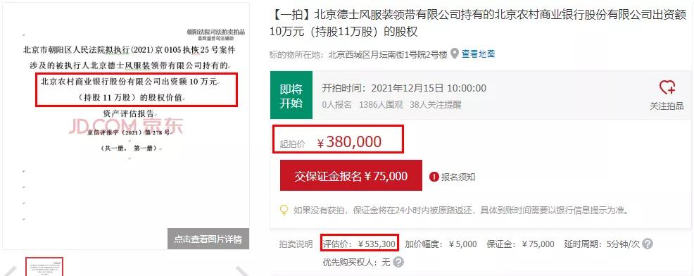 北京农商行不良率,北京农商行股份转让