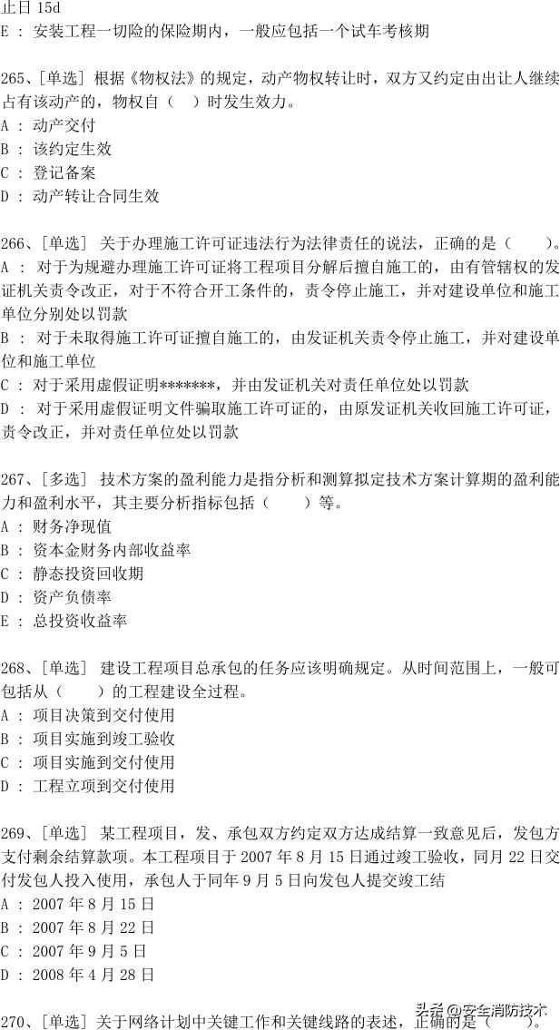 2023年一级建造师688道真题集练习题库