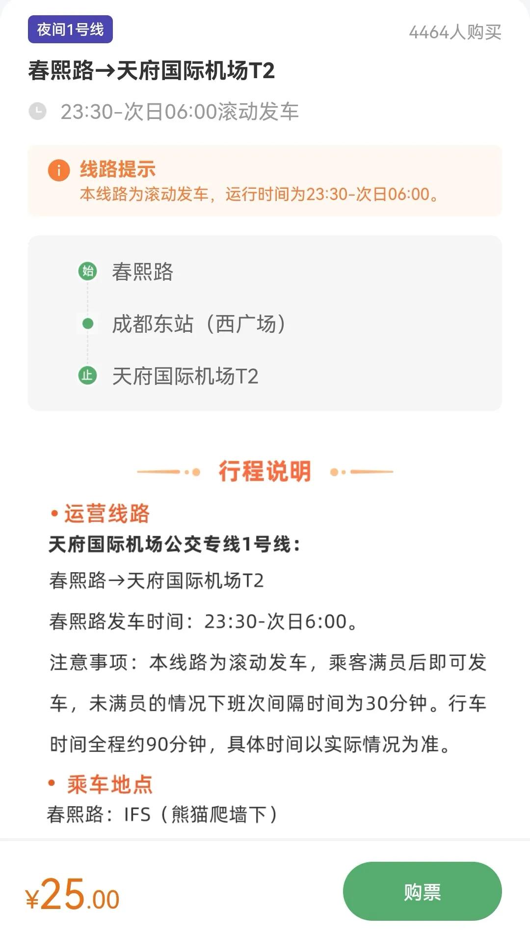 成都天府机场最便捷快速路线,成都天府国际机场晚上公共交通
